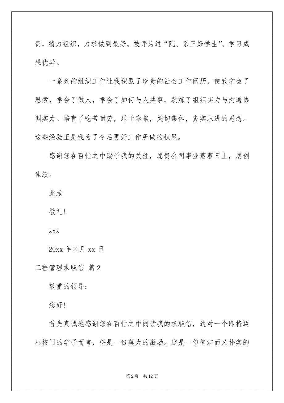 工程管理求职信集合8篇_第2页