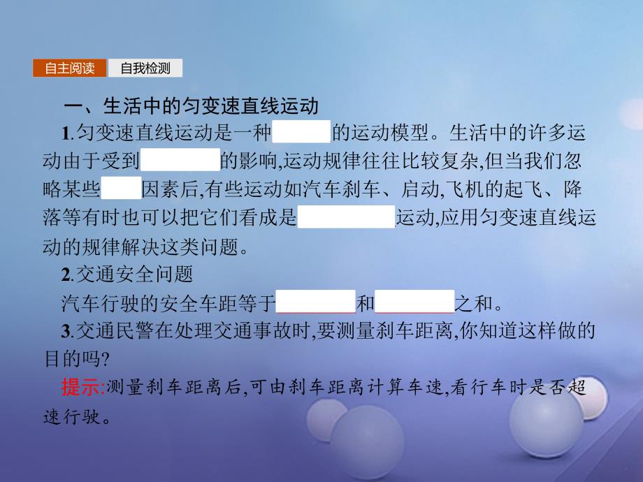 2017-2018学年高中物理 第二章 研究匀变速直线运动的规律 2.4 匀变速直线运动规律的应用课件 沪科版必修1_第3页