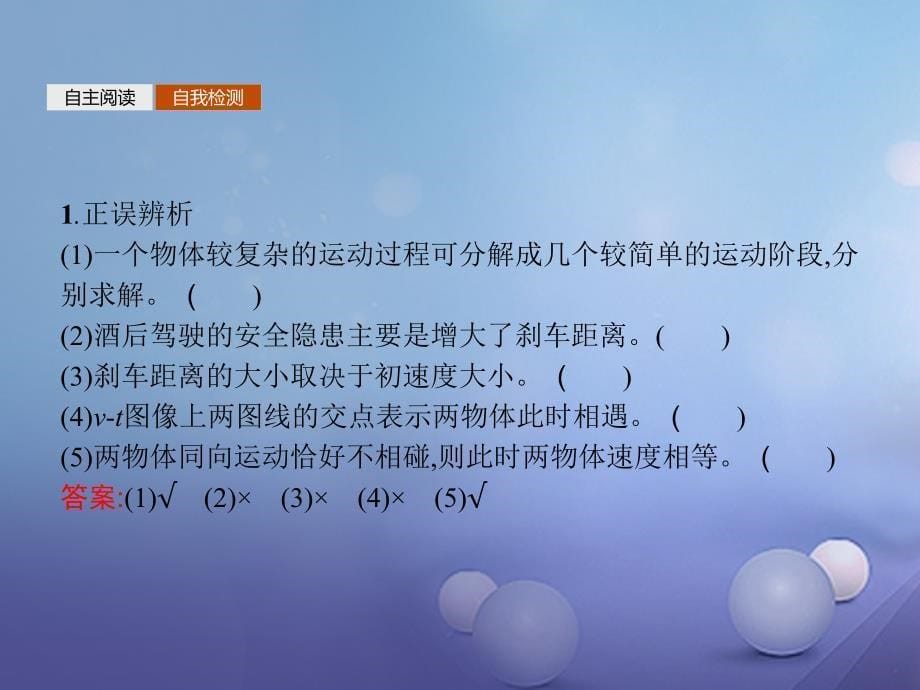 2017-2018学年高中物理 第二章 研究匀变速直线运动的规律 2.4 匀变速直线运动规律的应用课件 沪科版必修1_第5页