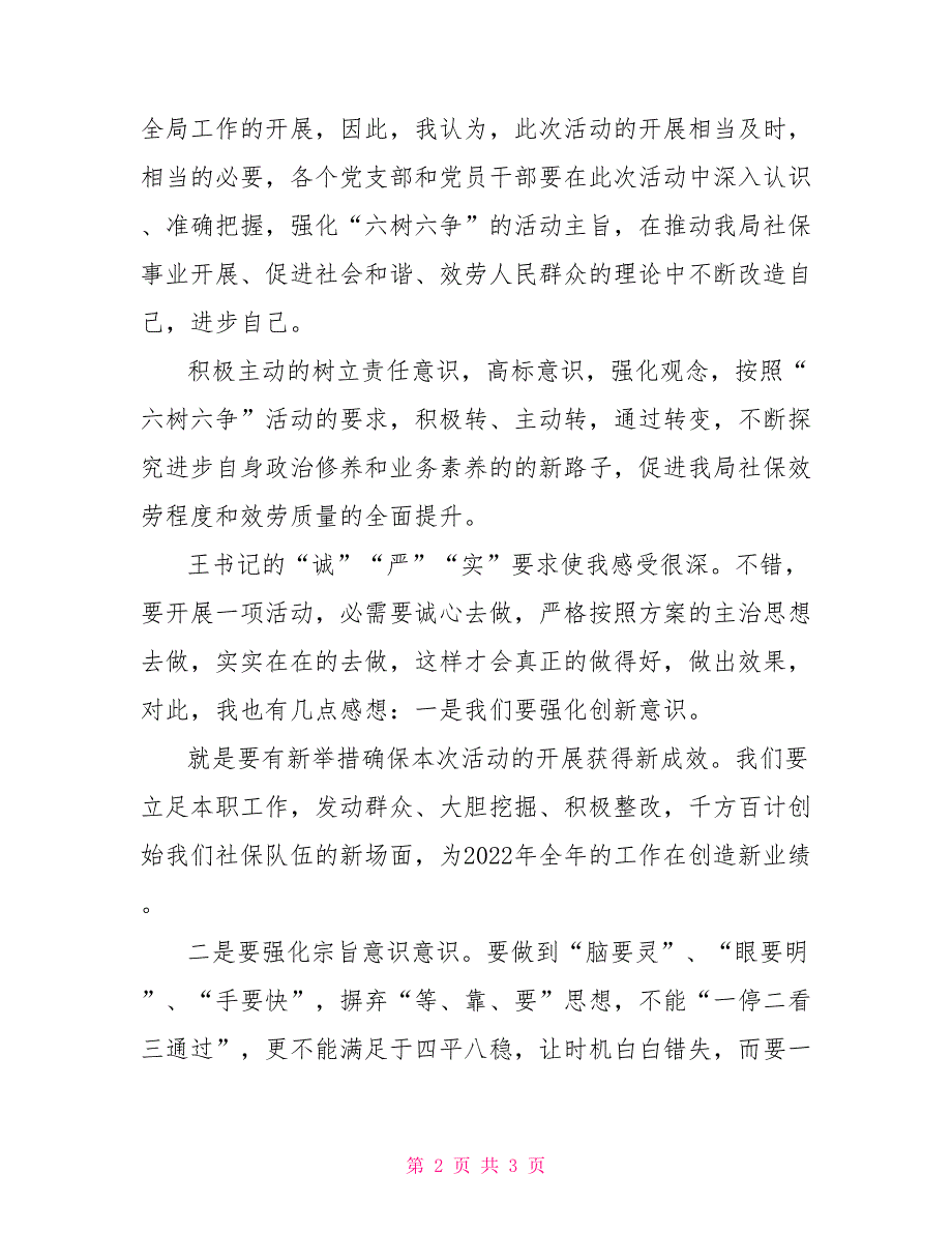 社保局“六树六争”心得体会_第2页