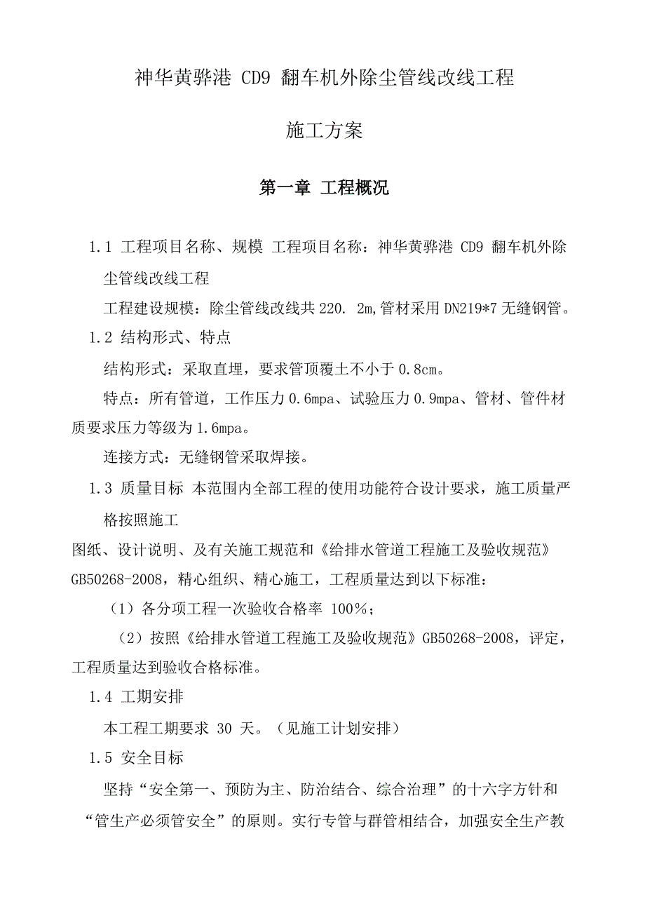 管线改造工程施工方案_第3页