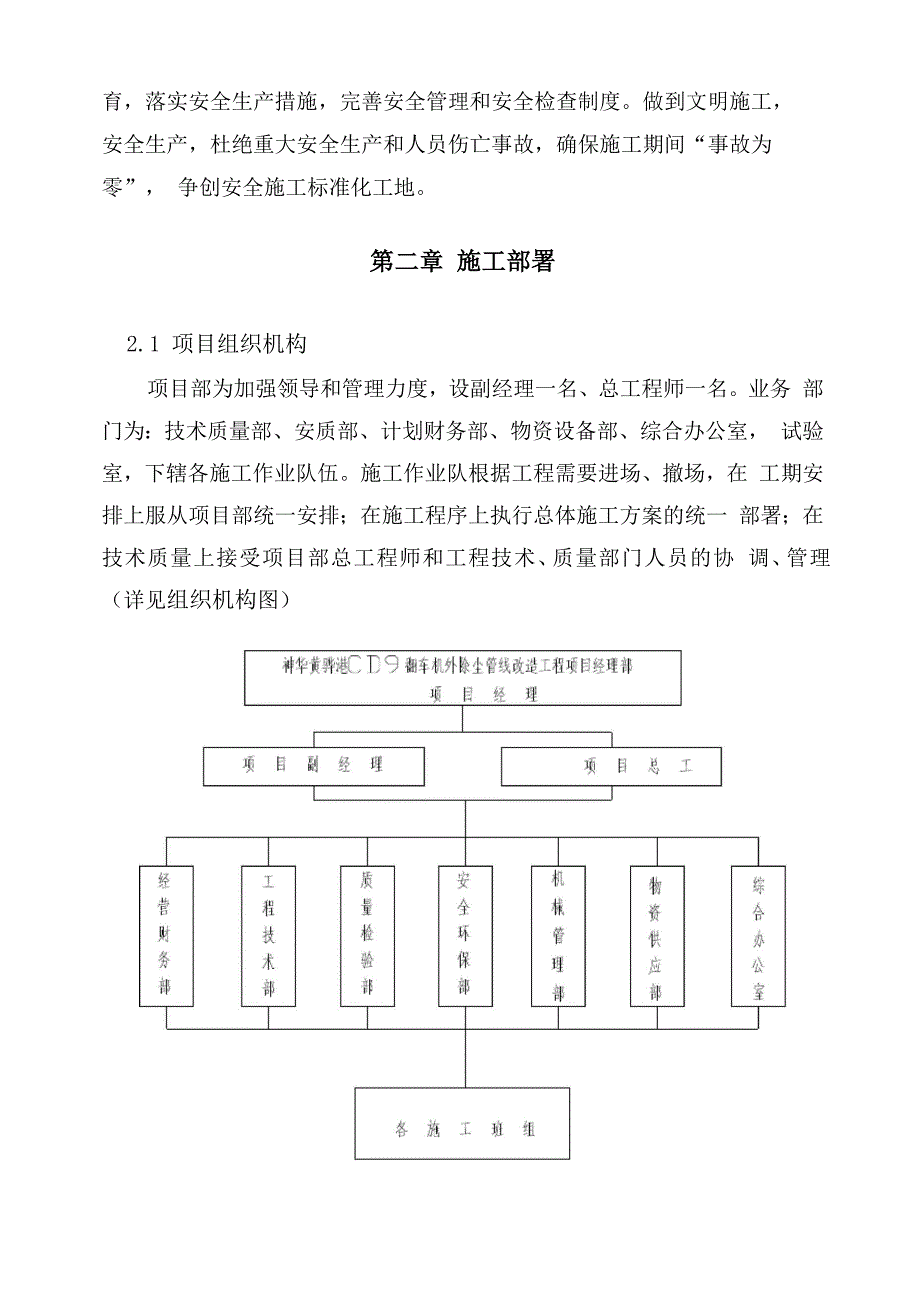 管线改造工程施工方案_第4页