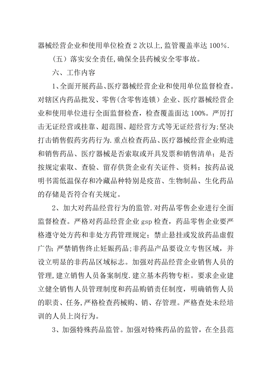 药械稽查及监管计划.docx_第2页