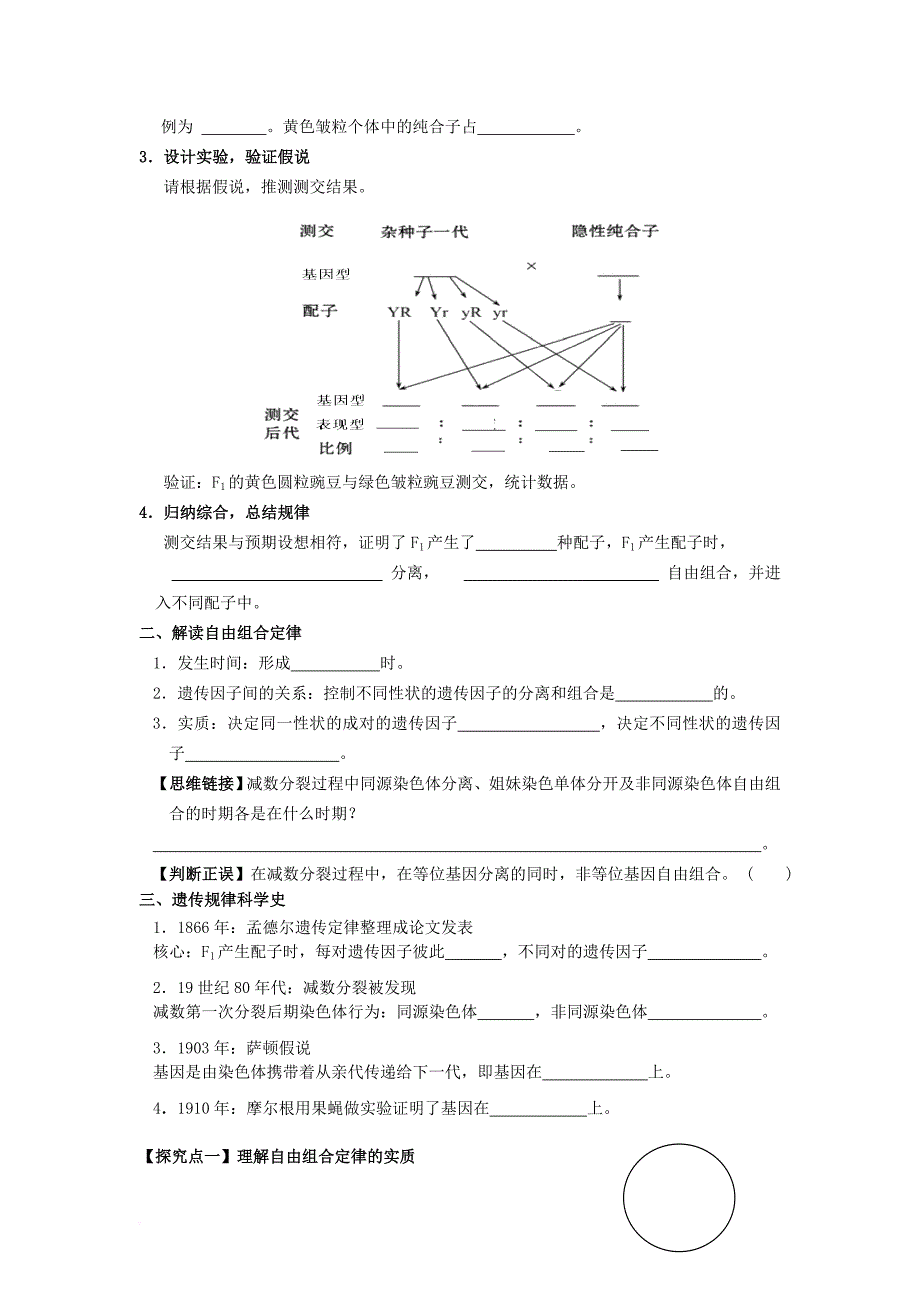 高考生物一轮复习孟德尔的豌豆杂交实验二学案含解析_第2页