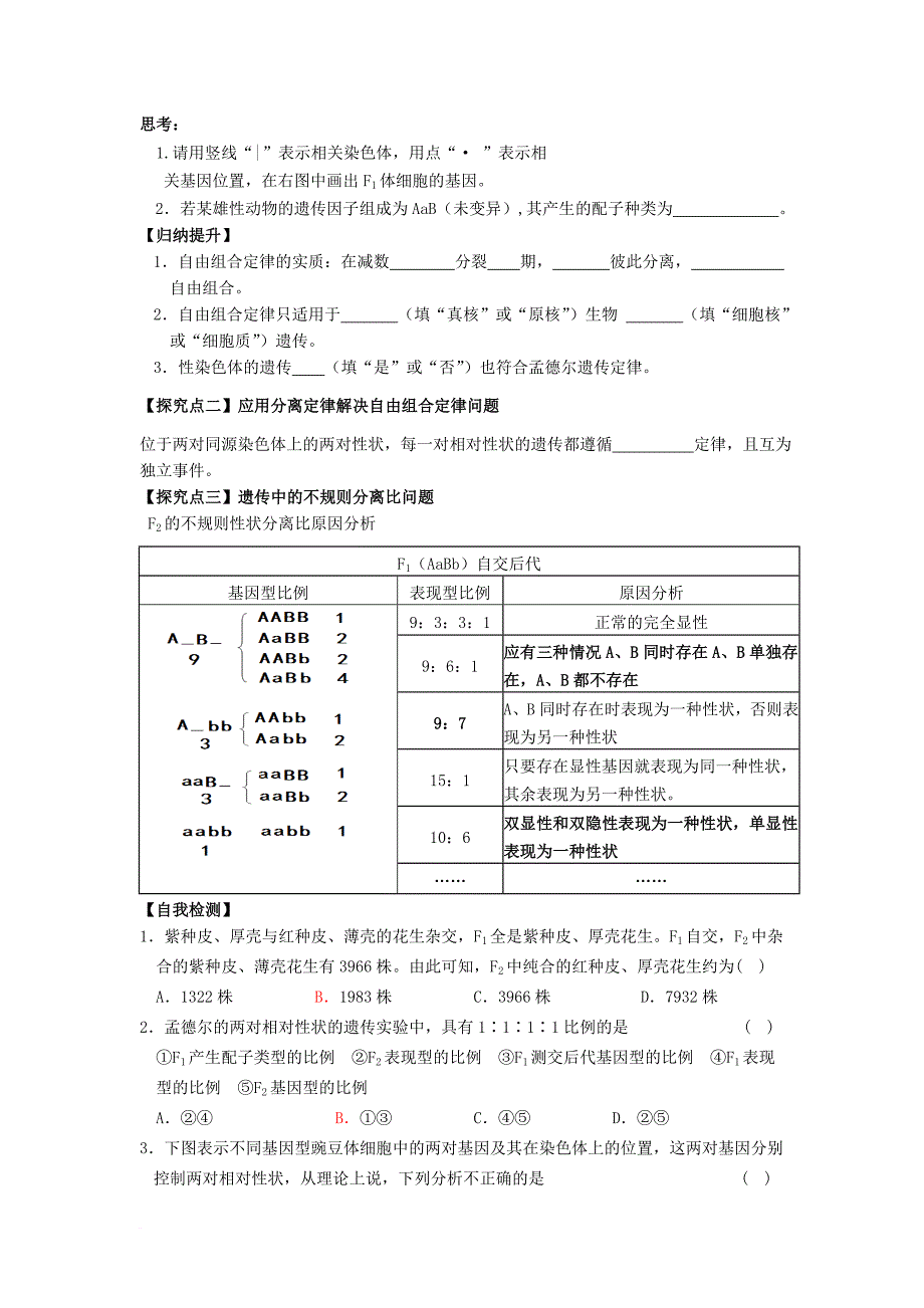 高考生物一轮复习孟德尔的豌豆杂交实验二学案含解析_第3页