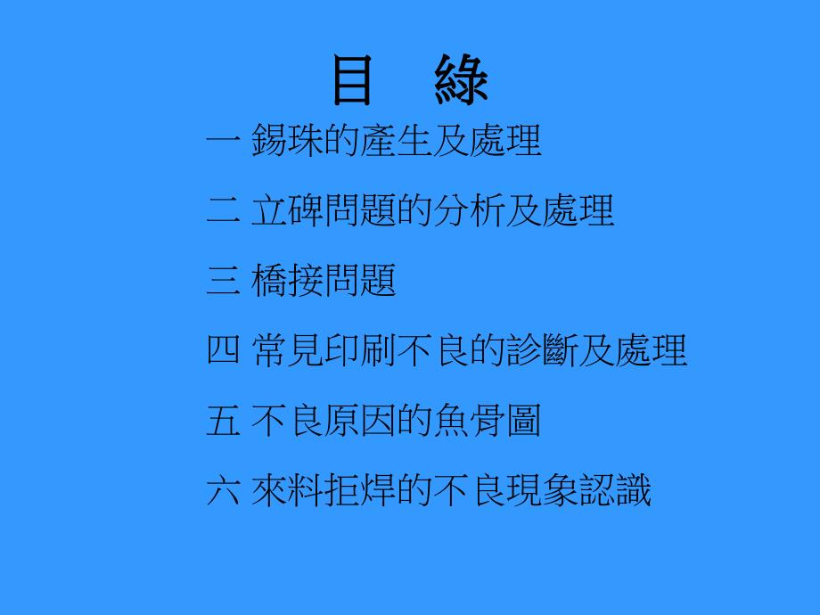 SMT制程常见异常分析课件_第2页