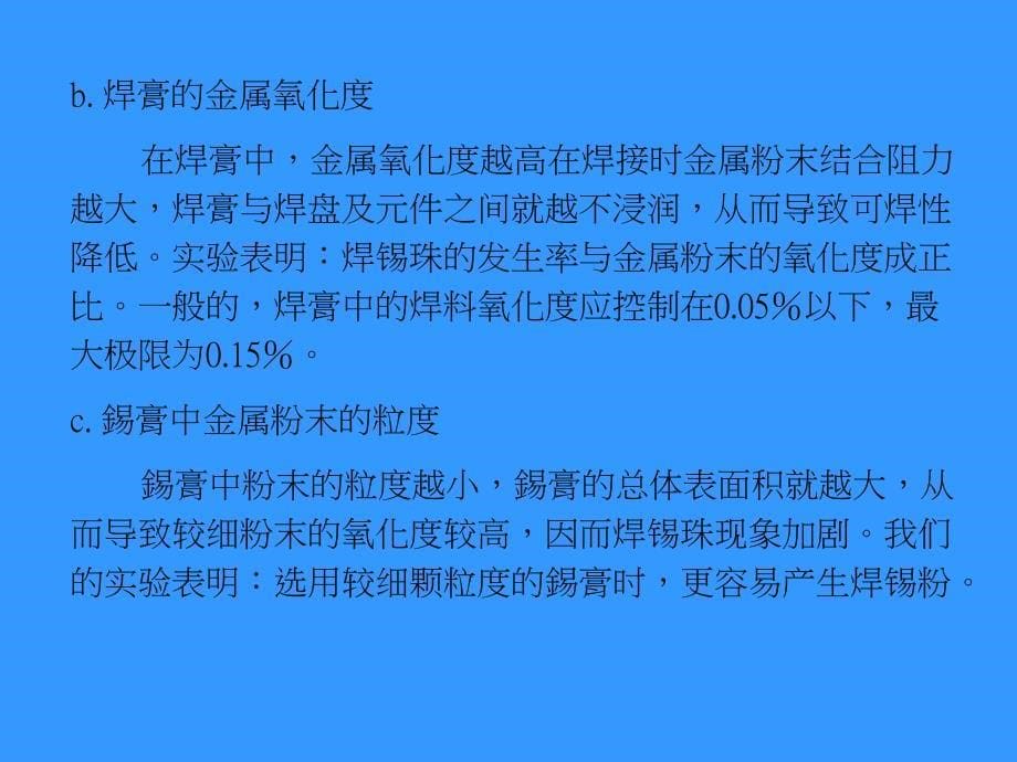 SMT制程常见异常分析课件_第5页