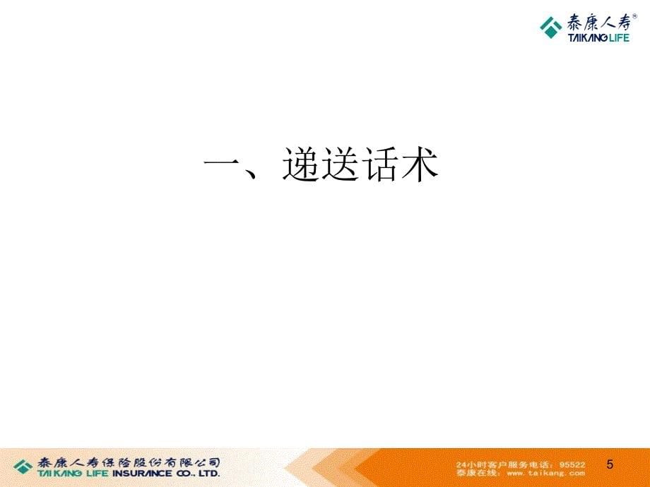 保险公司健康手册训练话术_第5页