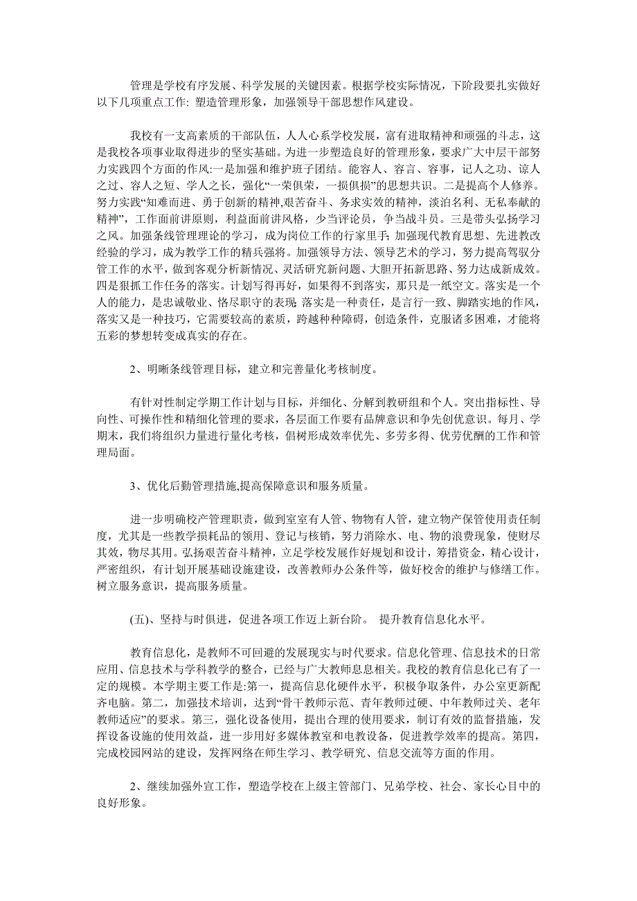 小学2019-2020学年度第二学期学校工作计划范文.doc_第4页