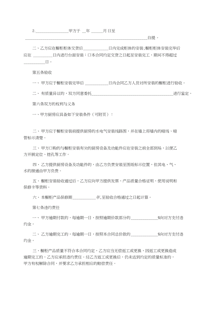 橱柜合同模板五篇_第2页