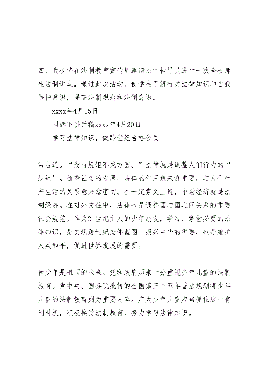 学校法制教育宣传周活动方案_第2页