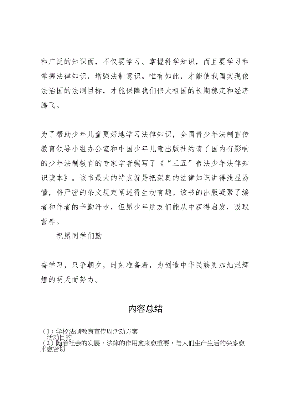 学校法制教育宣传周活动方案_第4页