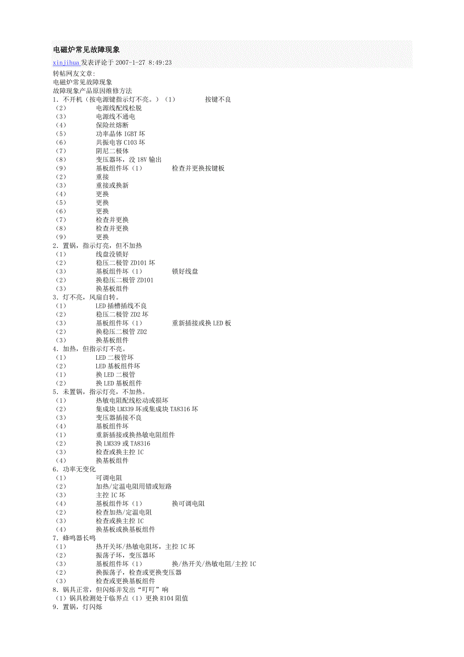 电磁炉常见故障现象.doc_第1页