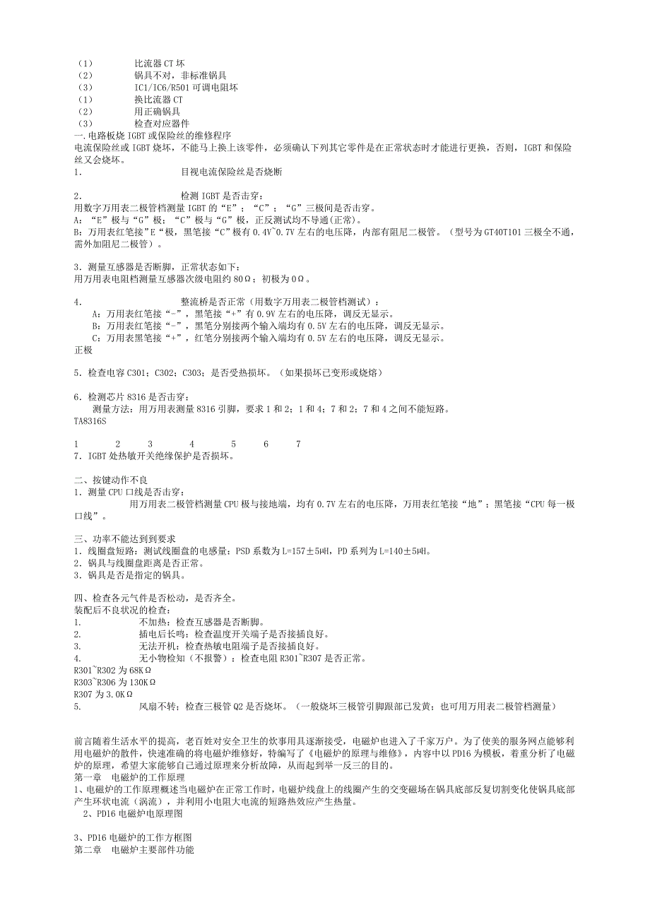 电磁炉常见故障现象.doc_第2页