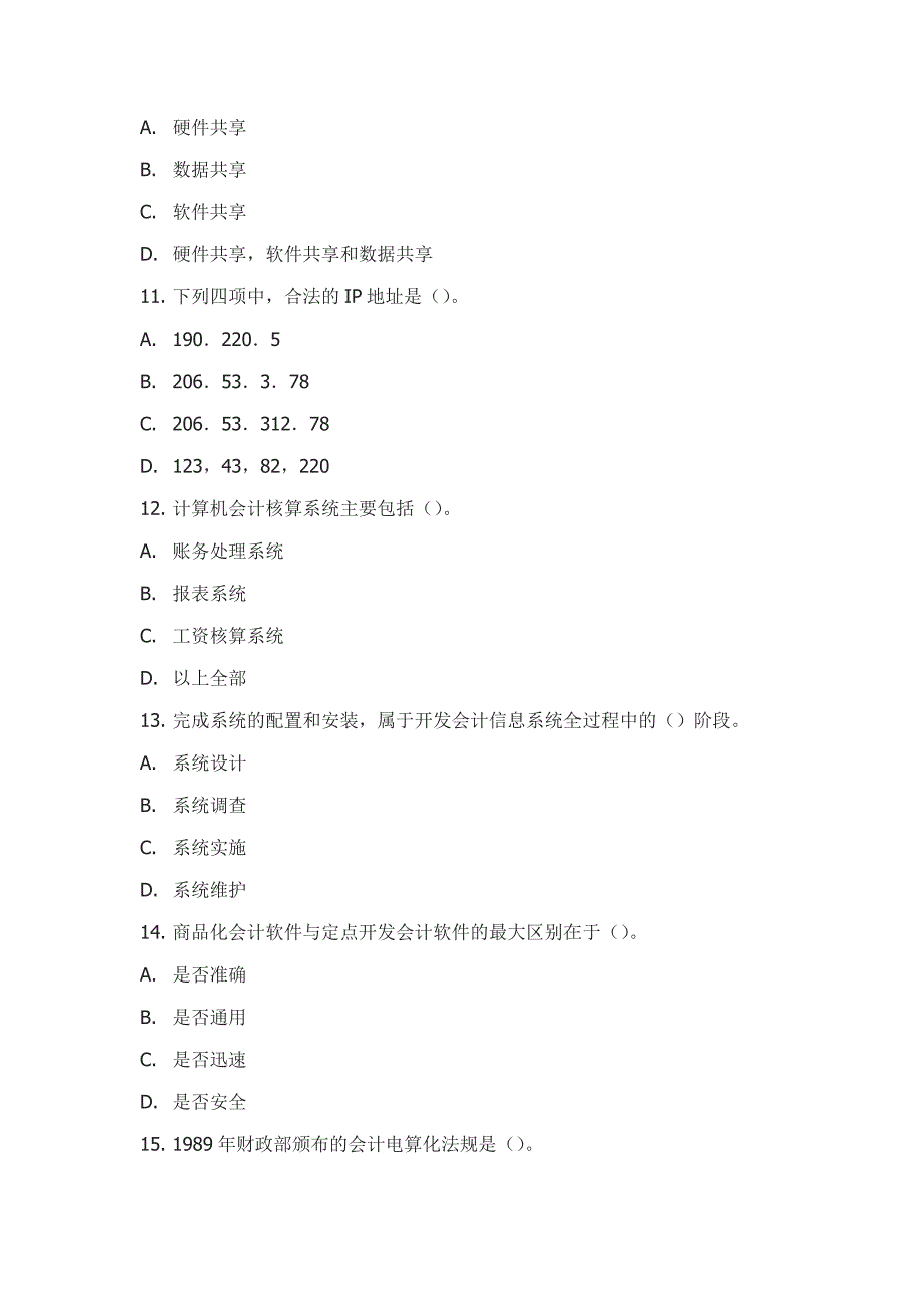 会计从业资格考试模拟试题二_第3页