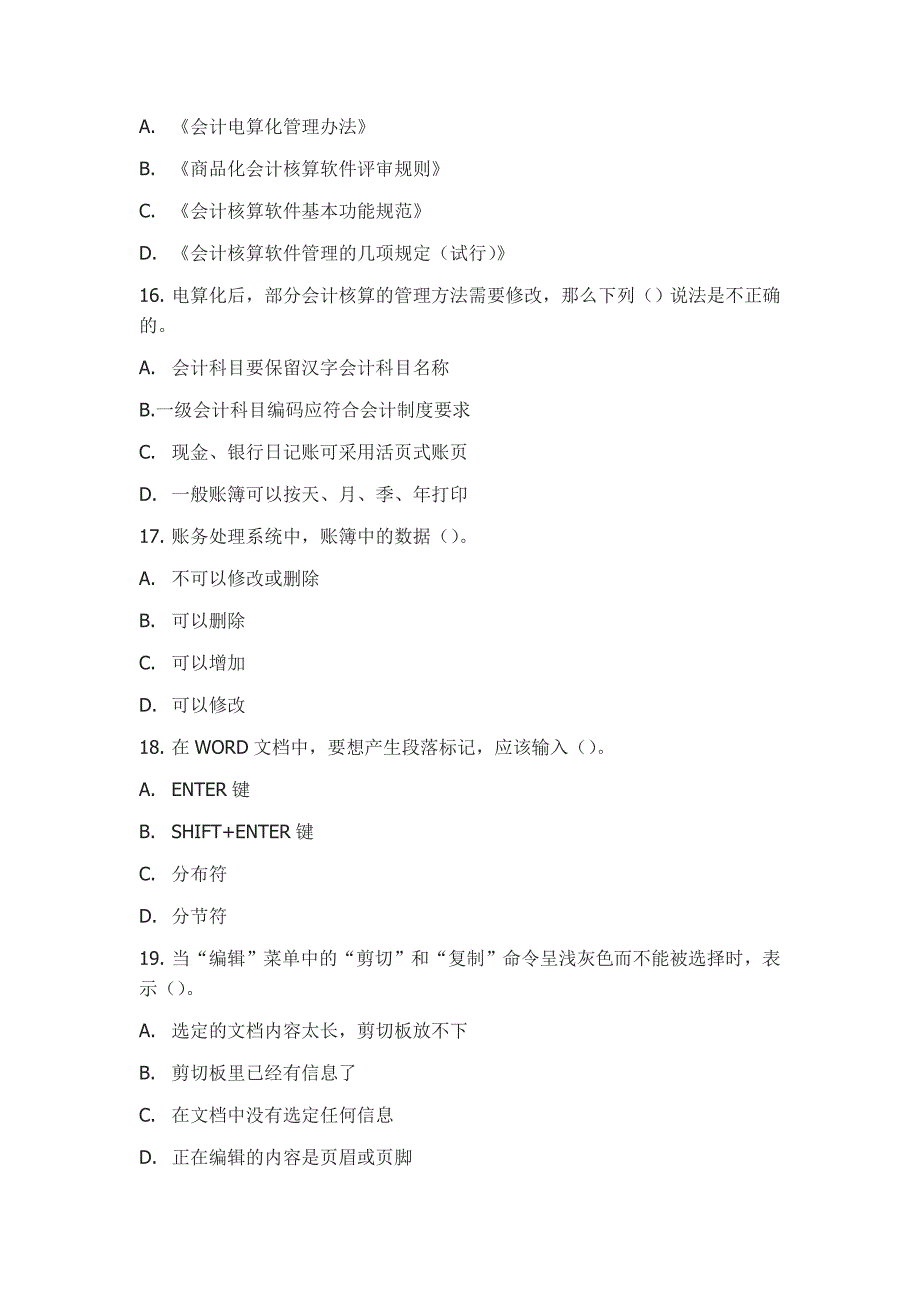 会计从业资格考试模拟试题二_第4页