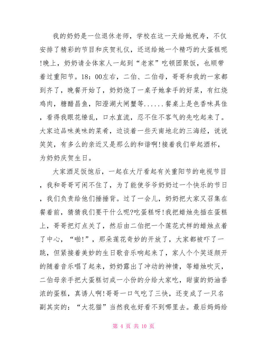 2022重阳节满分作文800字5篇_第4页