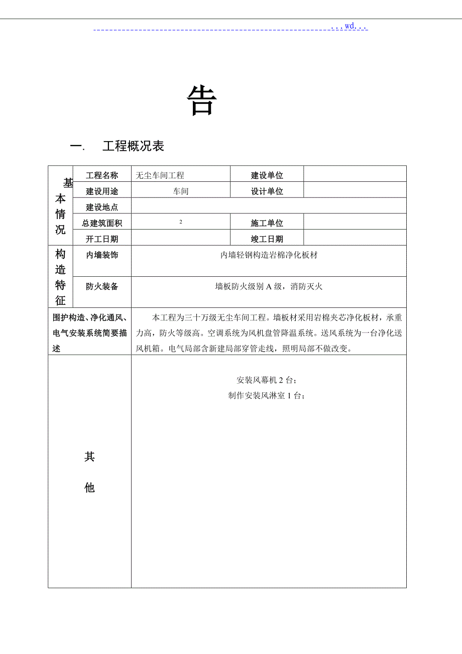 净化工程施工验收报告_第2页