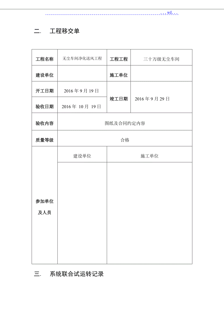 净化工程施工验收报告_第3页