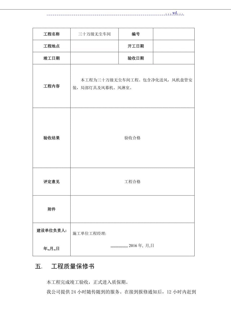 净化工程施工验收报告_第5页