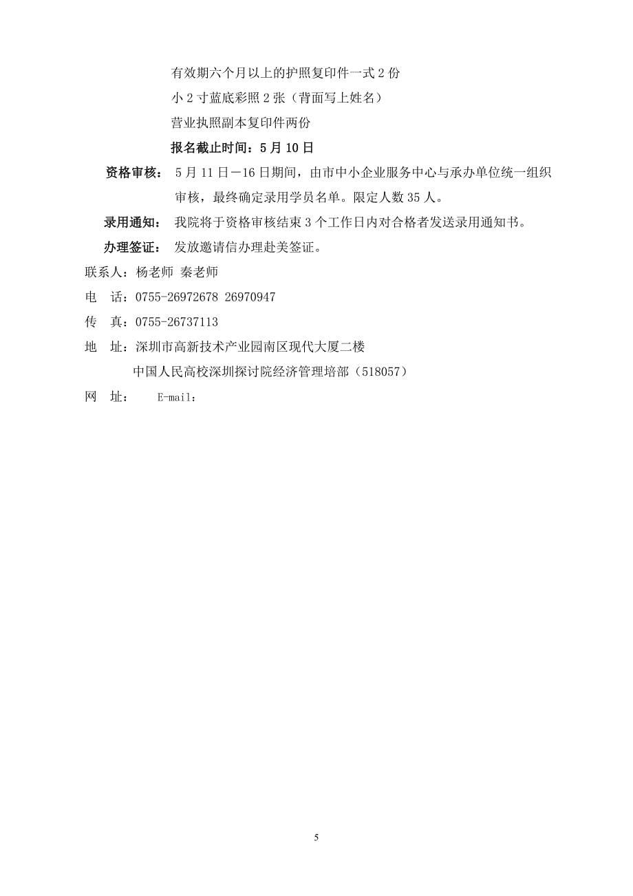 深圳重点民营企业创新领军人才战略研修班-深圳科学技术协会_第5页