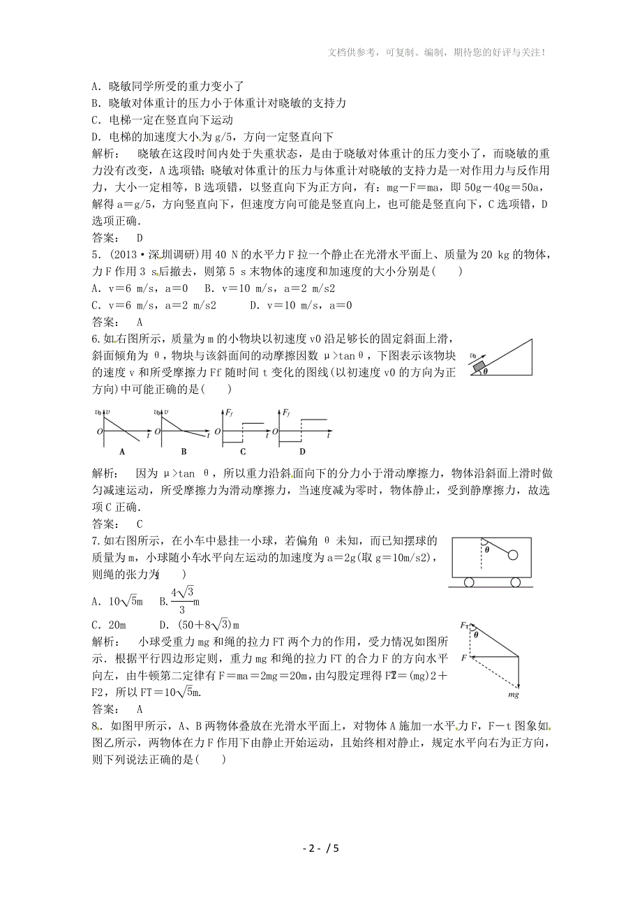 安徽省2014届高三物理一轮基础训练卷22(含解析)新人教版_第2页