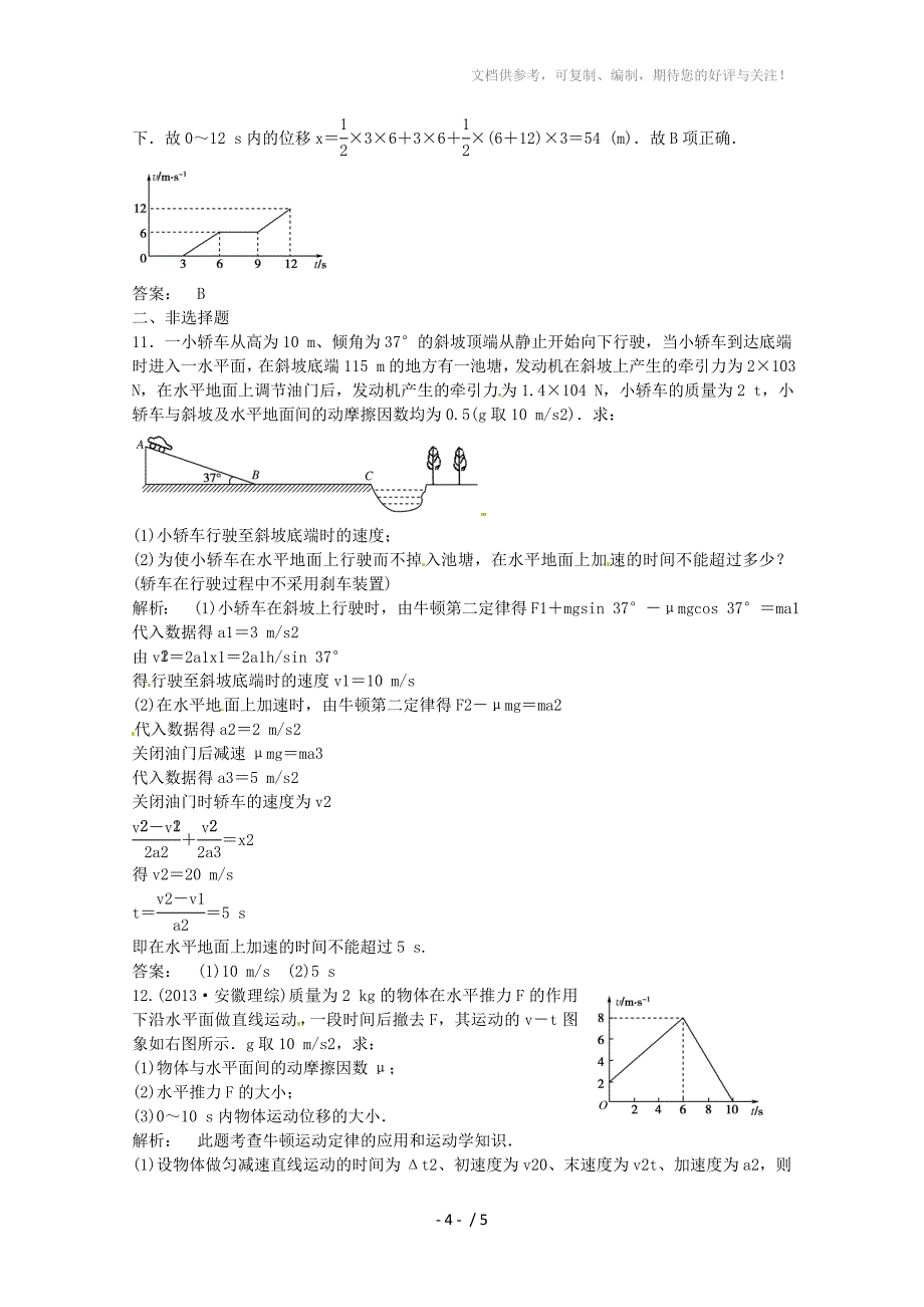 安徽省2014届高三物理一轮基础训练卷22(含解析)新人教版_第4页