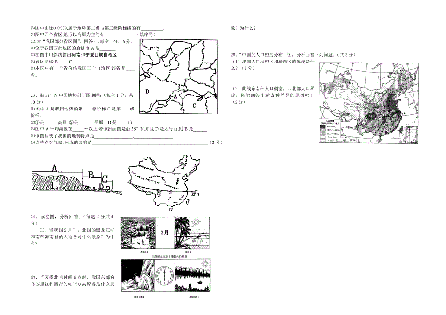 八年级地理第一次质量检测题_第2页