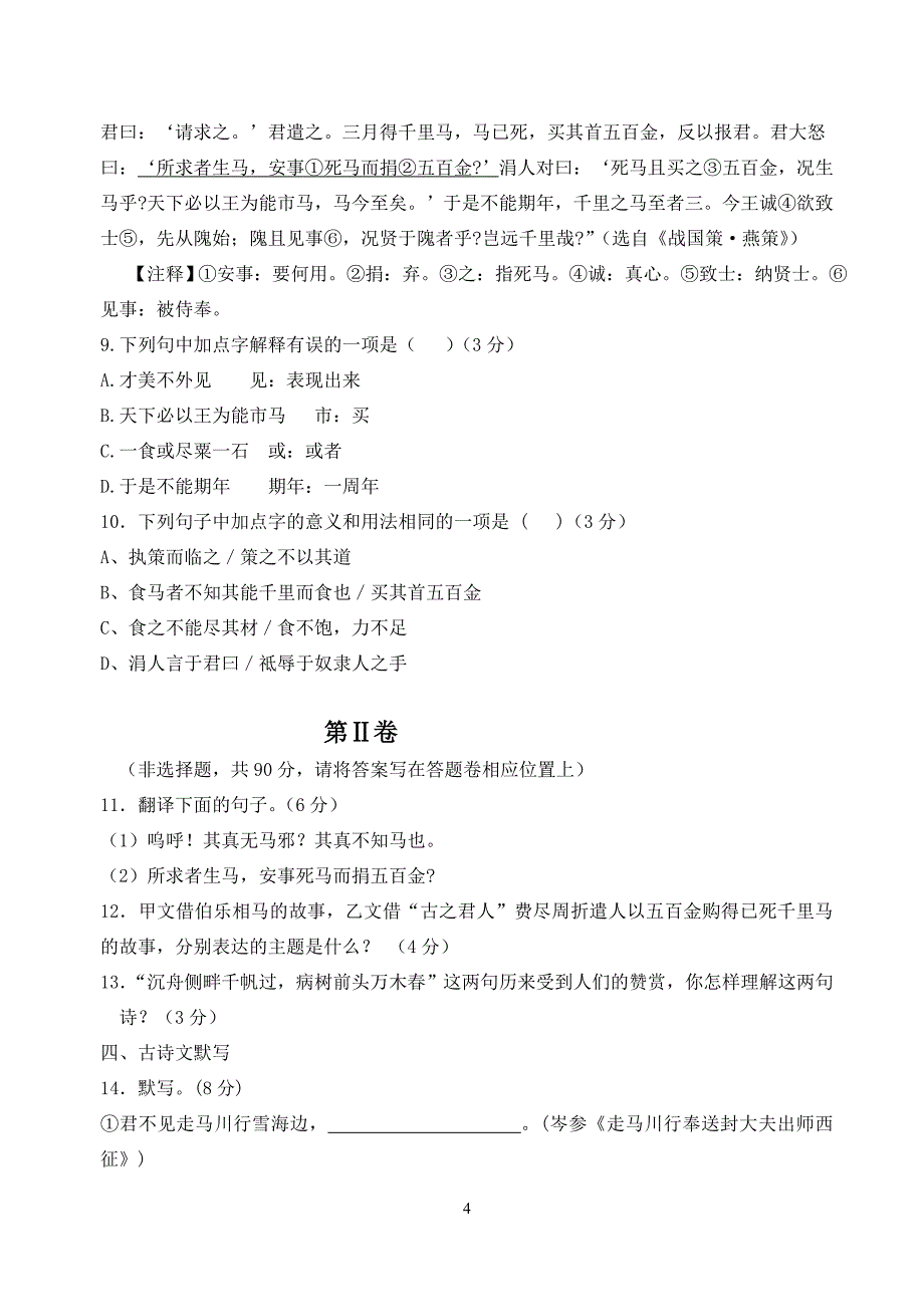 中考语文复习训练题1_第4页