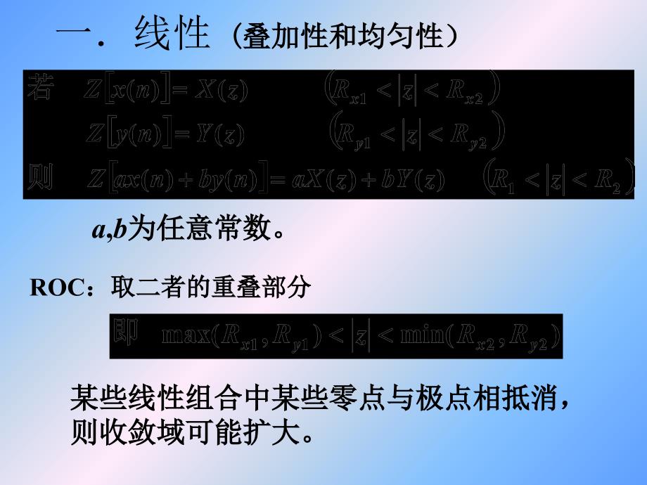 信号与系统第二版-第8章+离散时间系统的Z域分析2_第2页