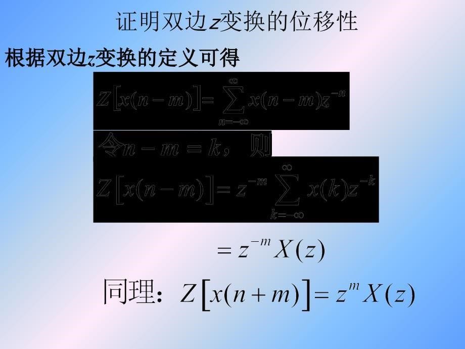 信号与系统第二版-第8章+离散时间系统的Z域分析2_第5页