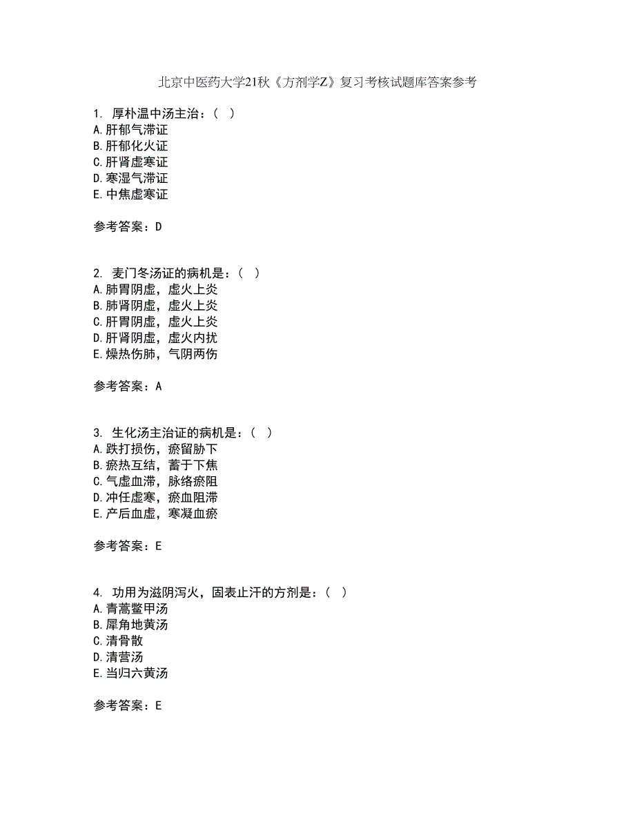 北京中医药大学21秋《方剂学Z》复习考核试题库答案参考套卷83_第1页