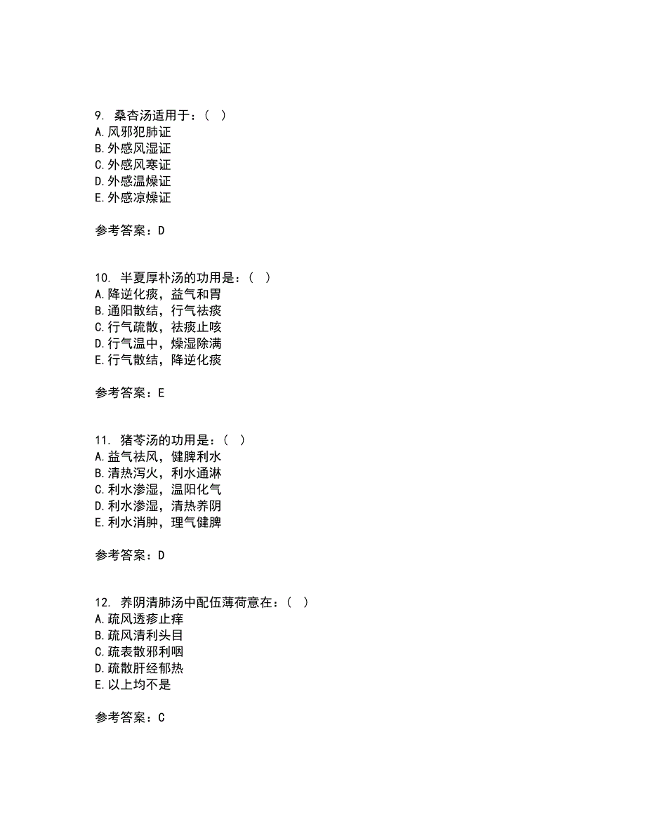 北京中医药大学21秋《方剂学Z》复习考核试题库答案参考套卷83_第3页