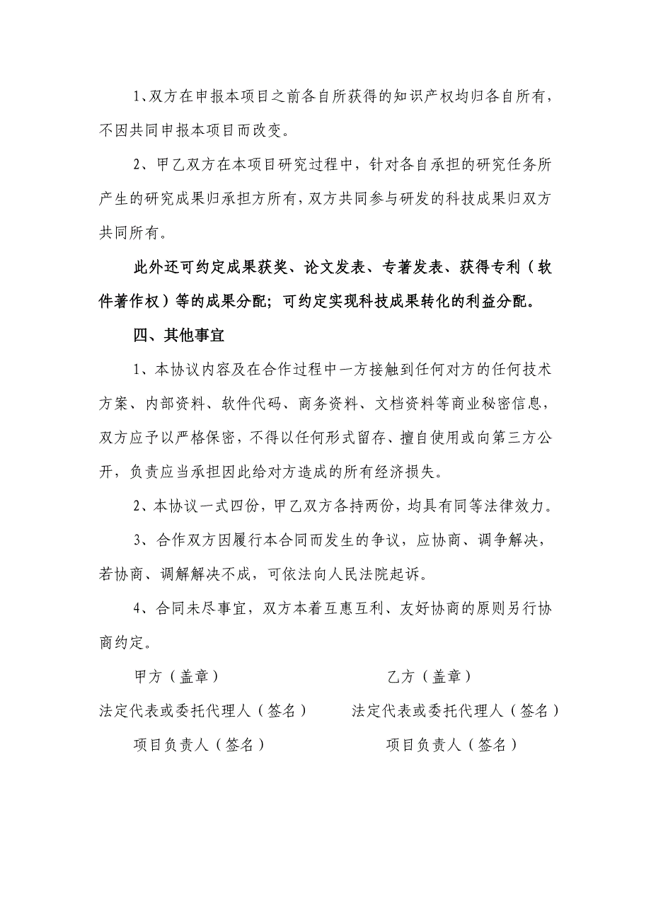 关于联合申报国家重点研发计划重点专项的协议模版_第2页