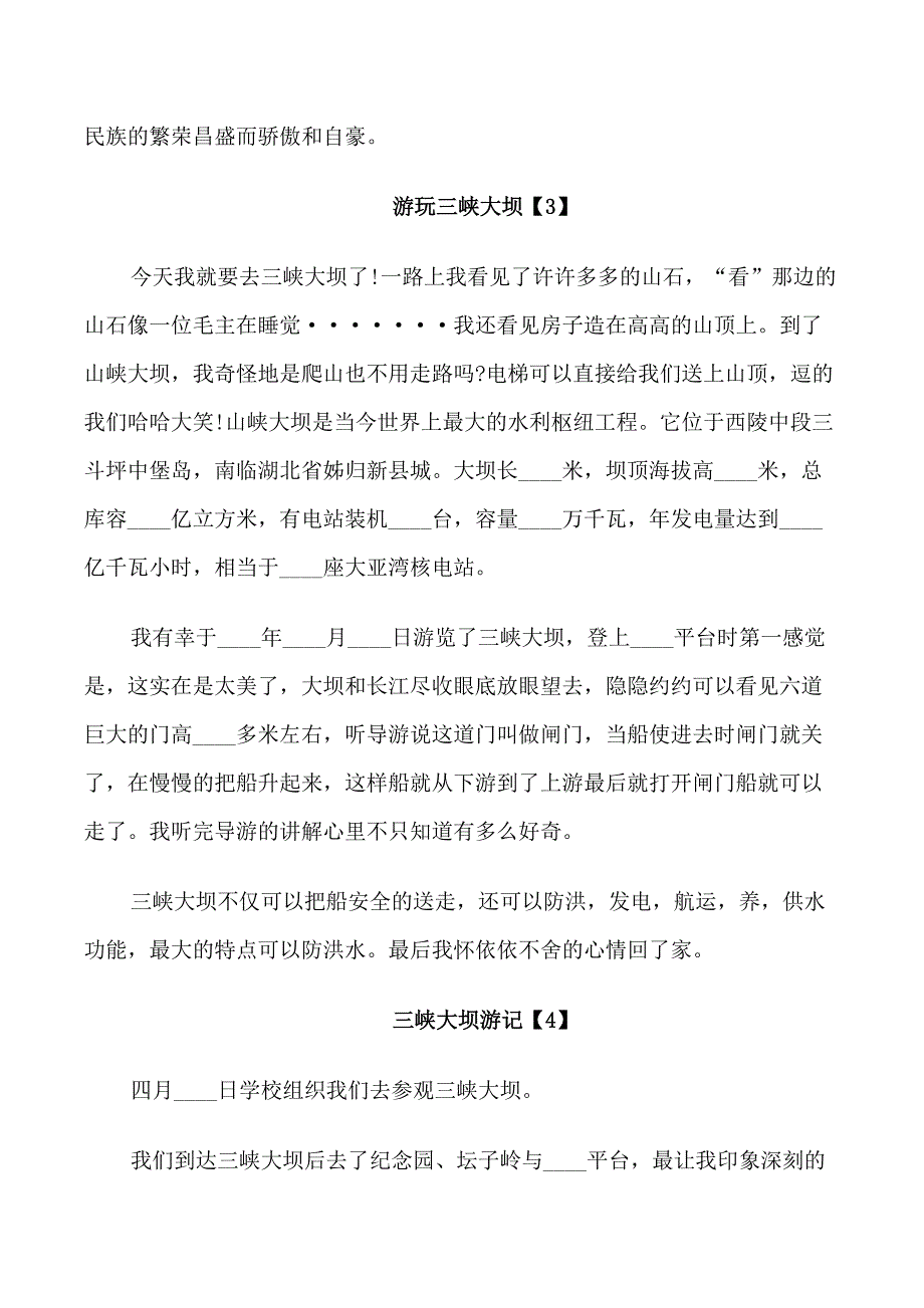 赞美三峡大坝的作文_第3页