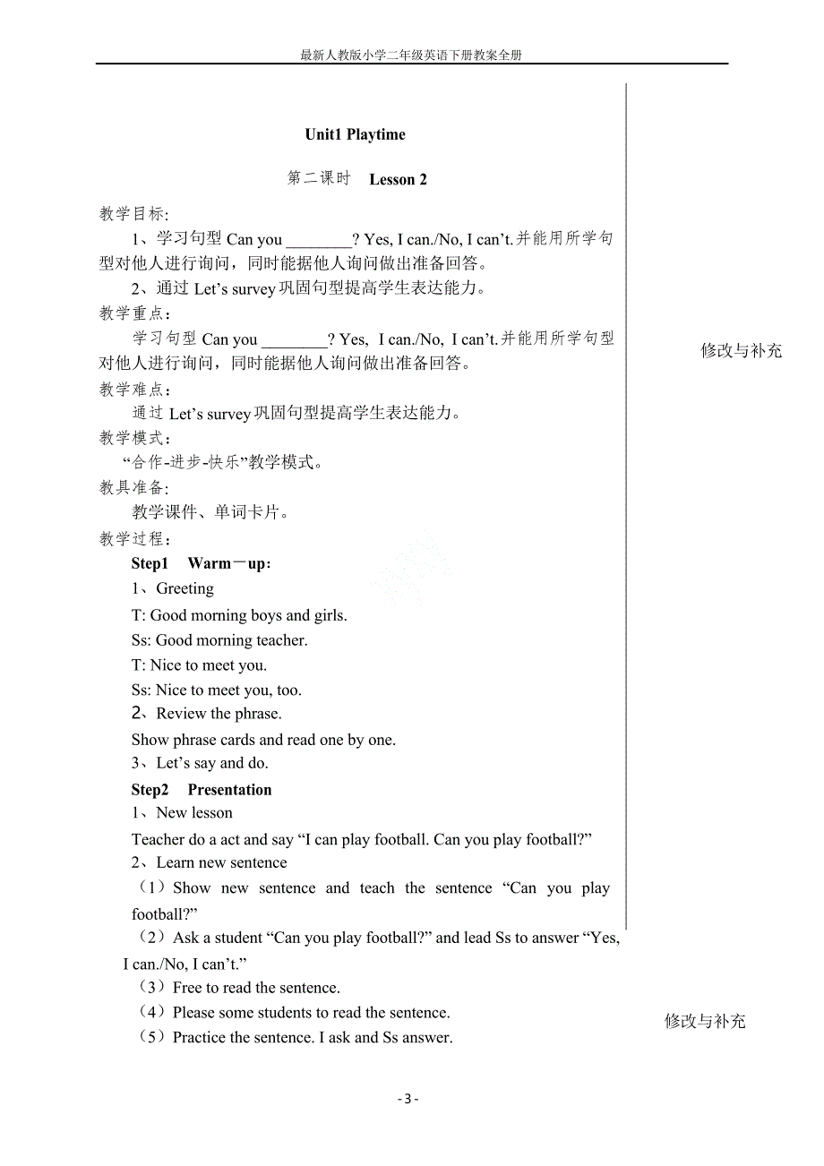 人教版小学二年级英语下册教案全册_第3页