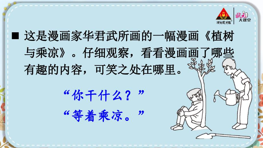 部编版五年级下册语文优秀课件习作：漫画的启示【教案匹配版】推荐?_第4页