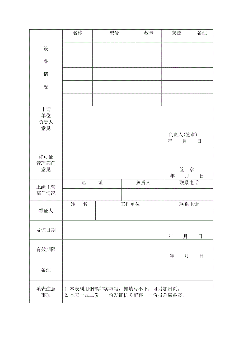 广播电视节目制作经营许可证.doc_第3页