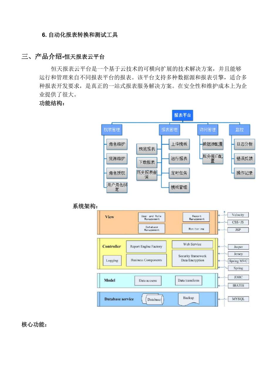 企业云报表集成解决方案_第2页