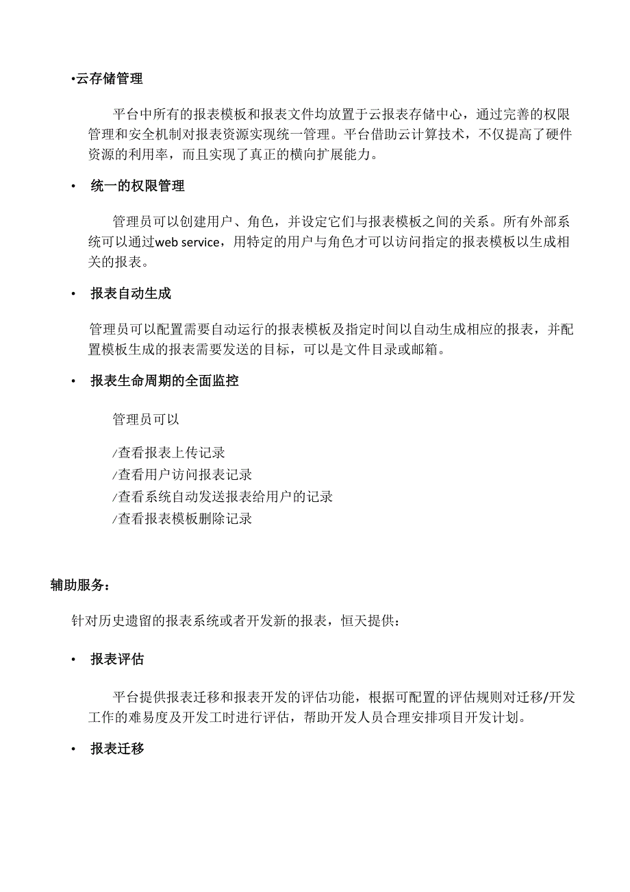 企业云报表集成解决方案_第3页