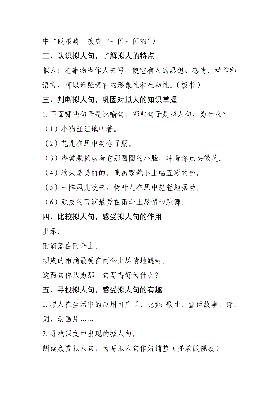 有趣的拟人句教学设计_第2页