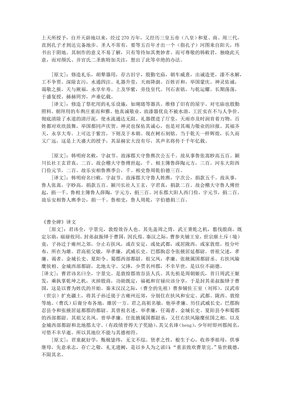 礼器碑 张迁碑 曹全碑 乙瑛碑 原文释文及其译文.doc_第2页