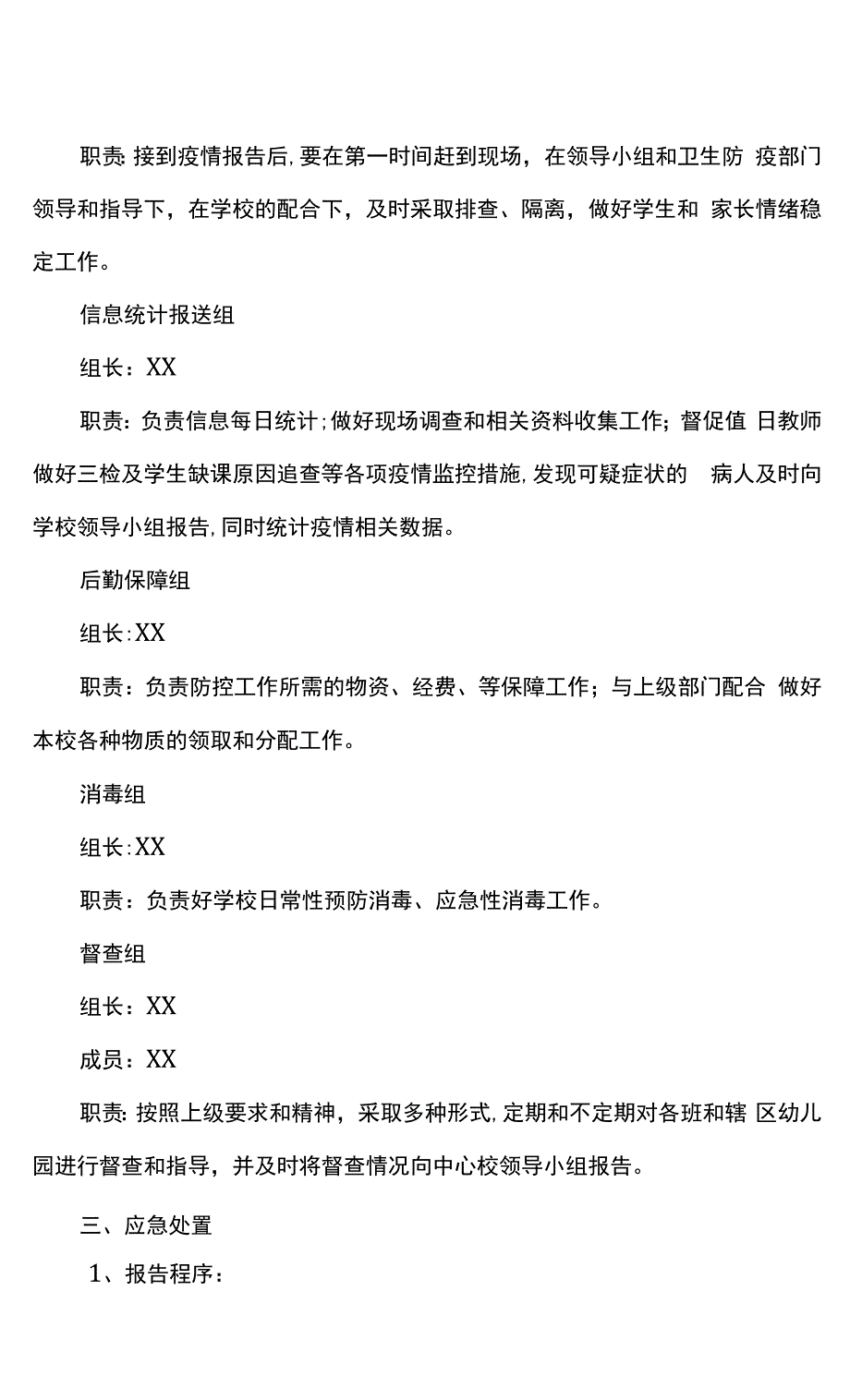 城南小学春季学期疫情防控方案.docx_第2页