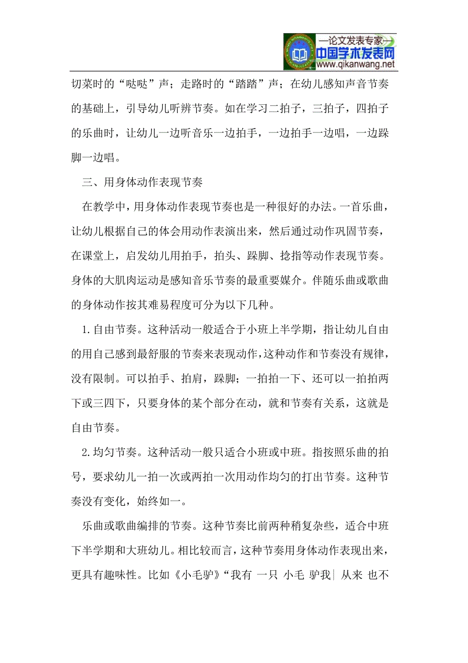 如何在幼儿园音乐教学中开展节奏教学.doc_第2页