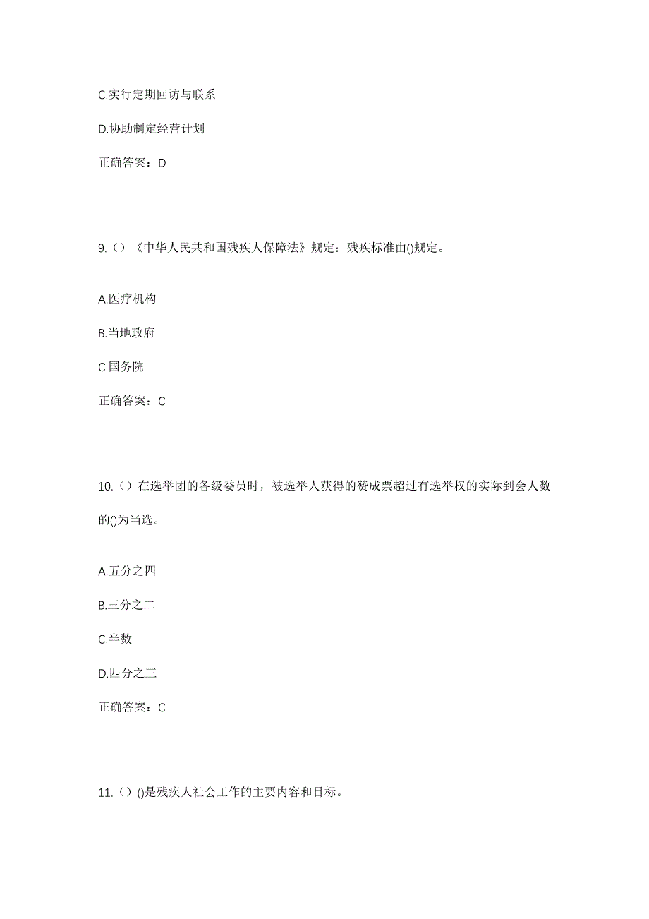 2023年重庆市璧山区大兴镇万民村社区工作人员考试模拟题及答案_第4页