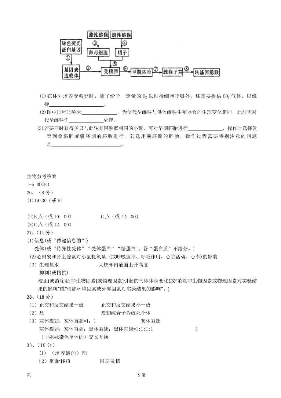 福建省莆田一中高三高考模拟生物试题_第5页