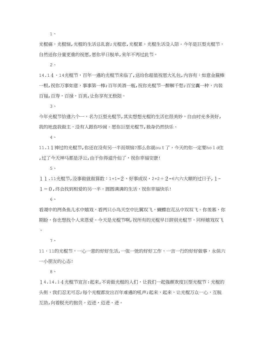 11月份的祝福短信_第1页