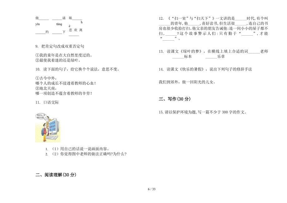 四年级上学期小学语文专题混合一单元真题模拟试卷(16套试卷).docx_第5页