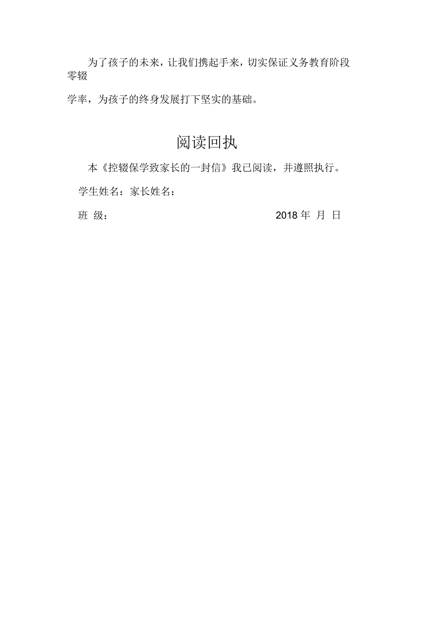 控辍保学致家长的一封信_第2页