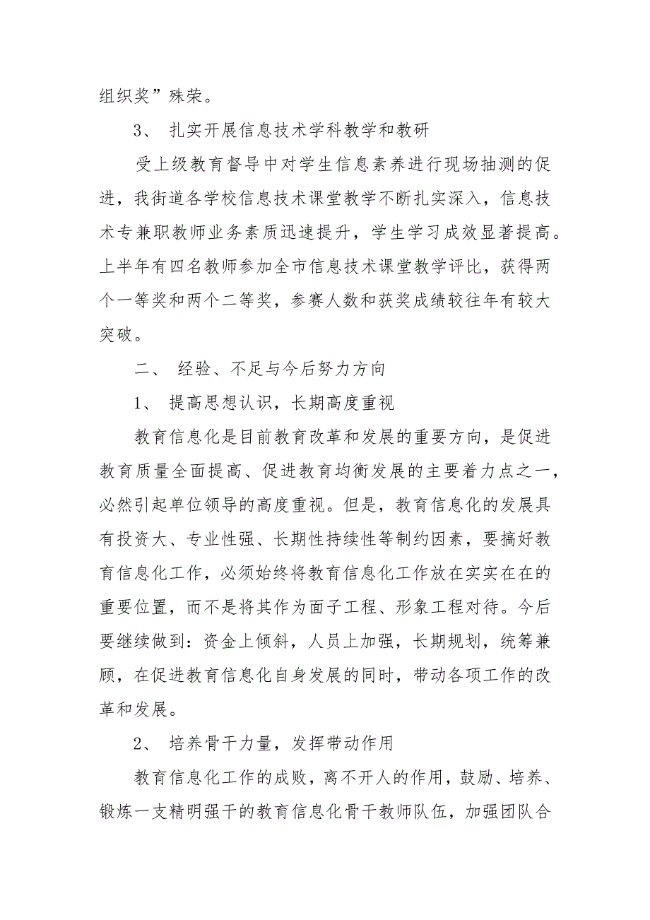 2021年上半年教育信息化工作总结.docx_第2页